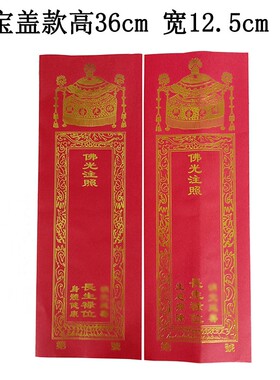 宝盖款牌位纸寺院红色纸牌位黄色双层烫金牌位纸信封套数量100个