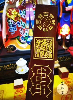 道法器用品笏板八卦朝板涂金八卦