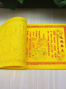 40张包邮小号送钱表文长26厘米x