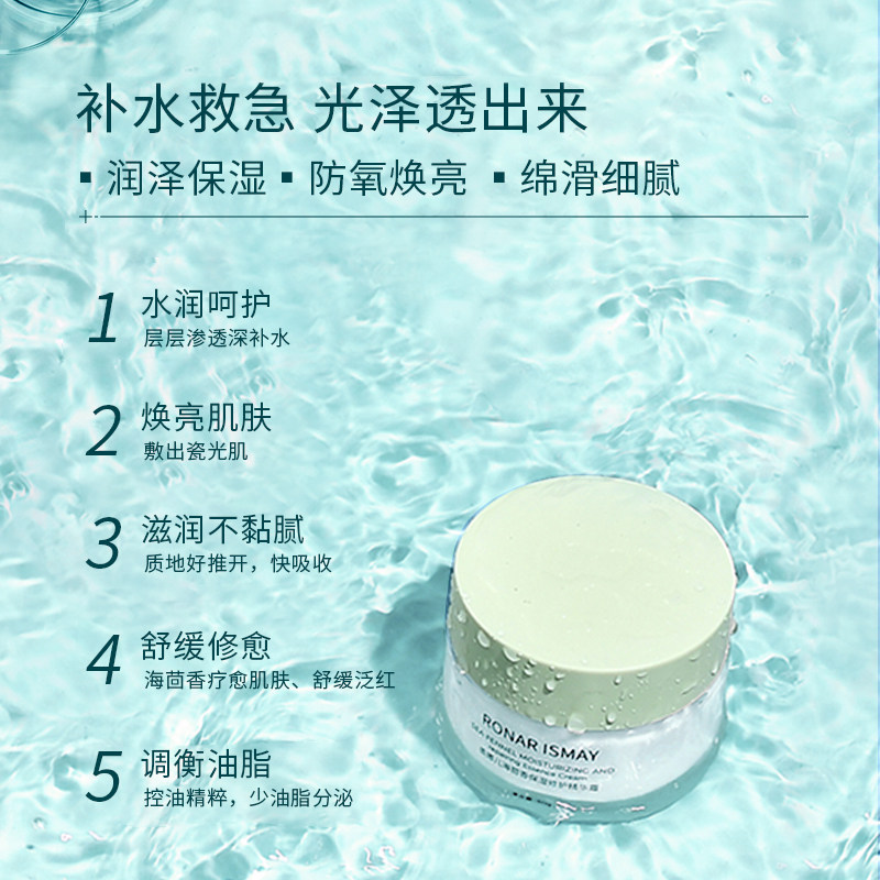 海茴香补水保湿滋润乳液干皮面霜 ronarismay乳液/面霜