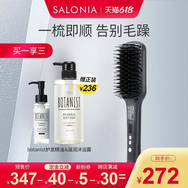 Salonia负离直发梳电动梳 热品库 性价比省钱购