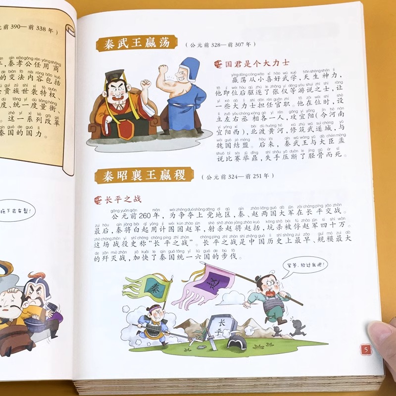 写给孩子看的中国史儿童历史绘本故事漫画书籍小学生课外阅读读物 - 图1