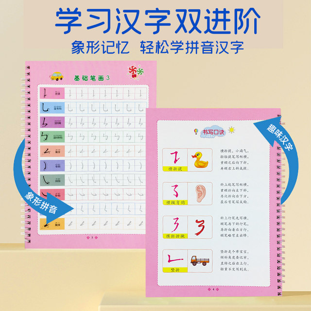 Children's kindergarten pen control training introductory copybook picture album