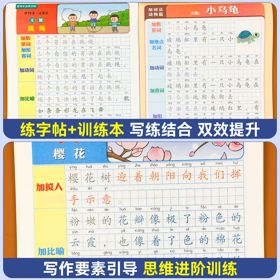 看图写话练字帖一年级二年级专项练习册扩句法五感法加词法修辞法作文练字帖汉字描红本三年级小学语文作文启蒙每日一练,淘宝优惠券,粉丝福利购,淘宝优惠卷