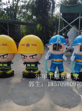 玻璃钢消防员卡通主题人物雕塑户外文化广场公园景观装饰摆件定制