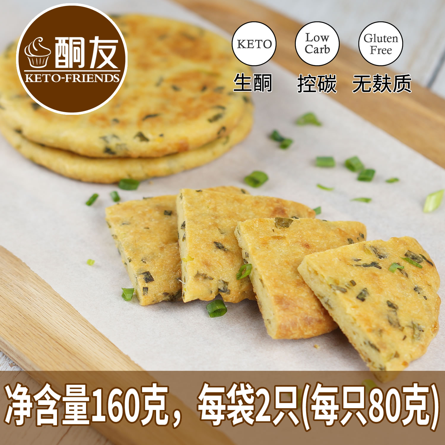 【酮友食品】生酮葱油饼无面粉主食点心碳低代餐无麸质菲糖世家-图0