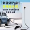 Suitable for BYD Qinbeiq New Energy Electric Vehicle Charging Extension Cord 4 square meters 16A socket grounding wire plate
