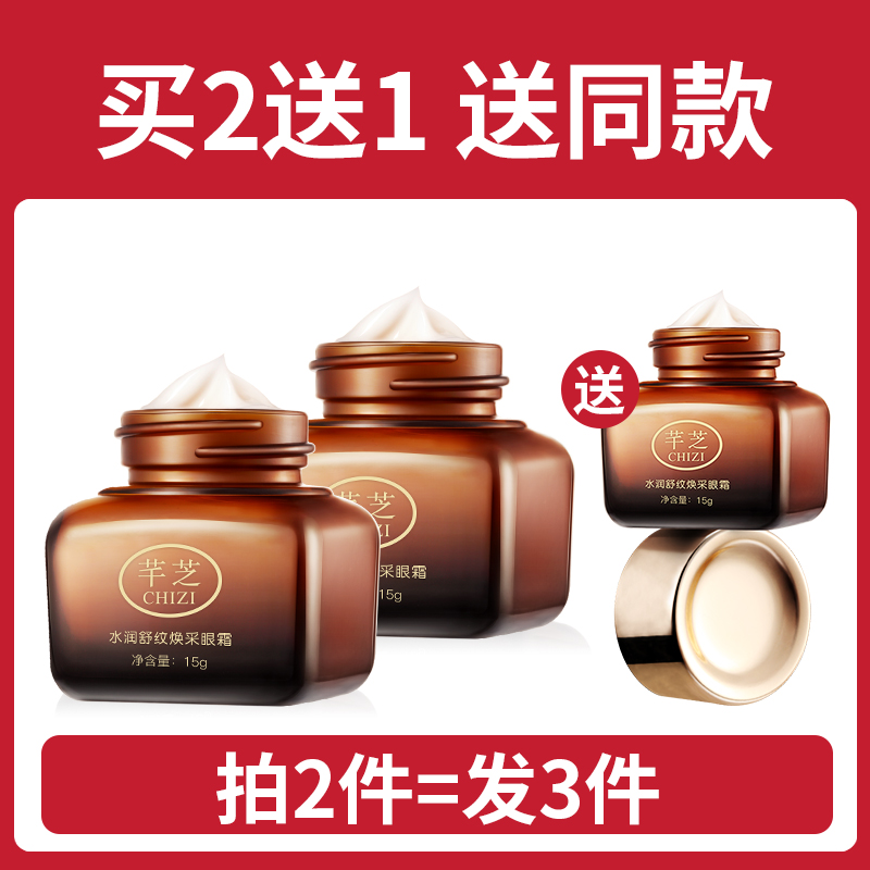 芊芝旗舰店买2送1】眼霜去淡化黑眼圈细纹抗皱眼袋脂肪粒紧致补水保湿男女0