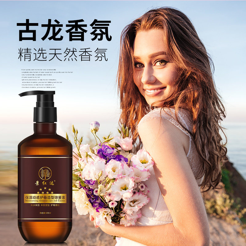 景红达护发弹力女素卷发保湿精华素 景红达头发造型