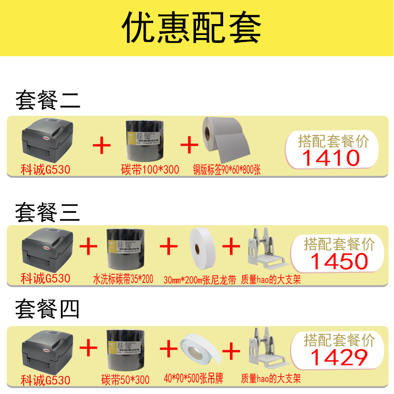 GODEX科诚G530u 服装吊牌珠宝铜版纸标签打印机 热转印条码不干胶亚银纸dpi300点洗水唛头标合格证条码打印机 - 图0