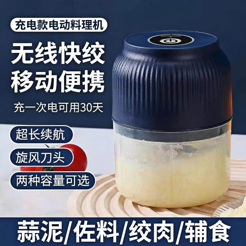德国电动打蒜器小型捣蒜泥器厨房多功能自动绞肉机婴儿辅食料理机,淘宝优惠券,粉丝福利购,淘宝优惠卷