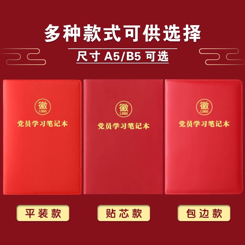 新款党员学习笔记本A5三会一课党支部党小组工作会议记录本党委中 - 图3