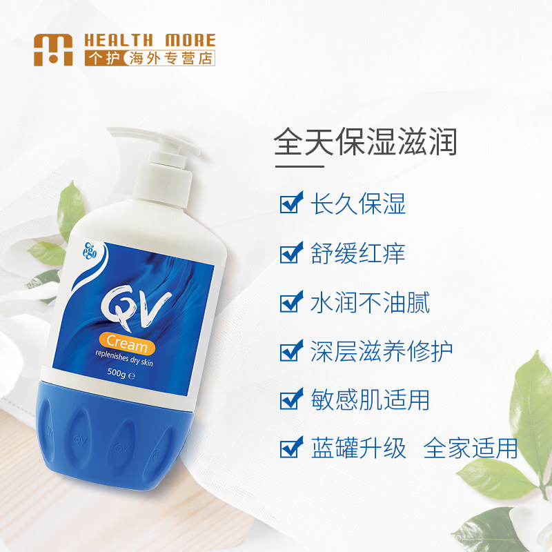 澳洲ego qv补水男女滋润全身身体乳 HealthMore个护海外身体乳液