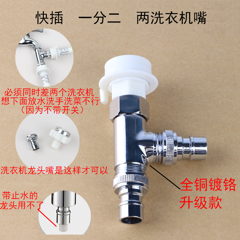 两台洗衣机龙头一分二排水分流两根进水管一拖二三通分水器转接头 - 图2