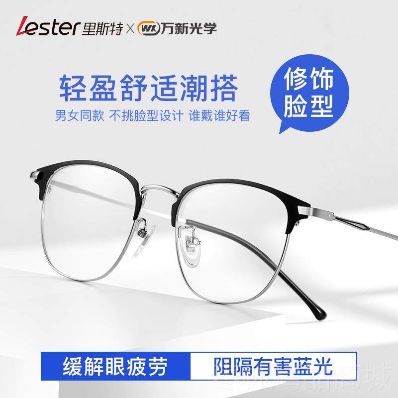 正品里斯特近视上眼镜男有散度数防蓝光辐射可配加光潮眼睛网眼镜,淘宝优惠券,粉丝福利购,淘宝优惠卷