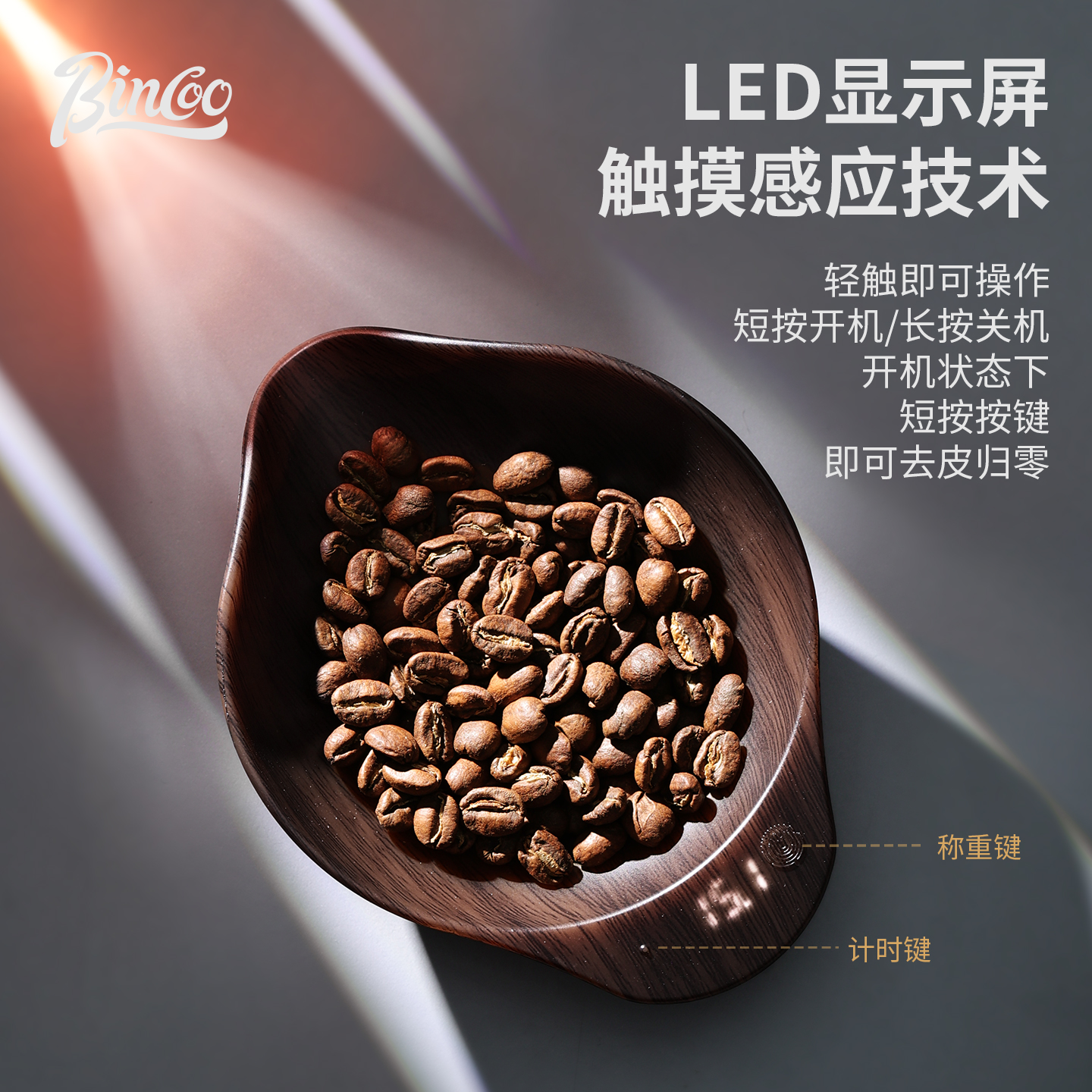 Bincoo咖啡电子秤豆碟 手冲电子称豆盘意式咖啡称重展示盘计时器 - 图0