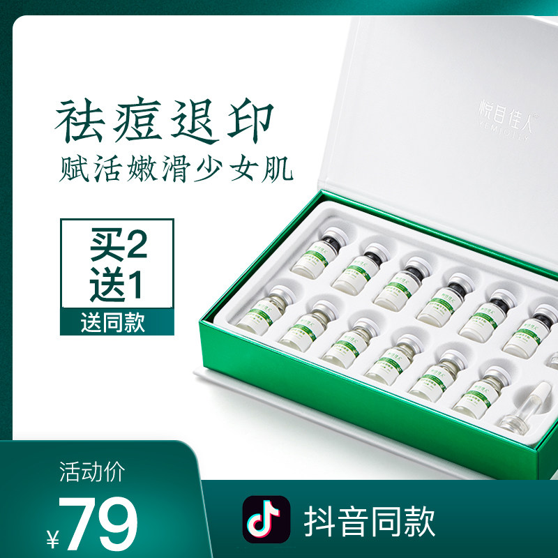 悦目佳人冻干粉 悦目佳人液态精华