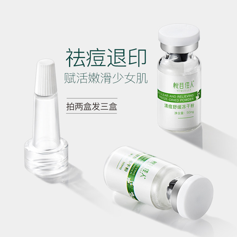 悦目佳人冻干粉 悦目佳人液态精华