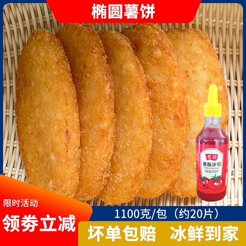 椭圆薯饼 新人首单立减十元 21年7月 淘宝海外