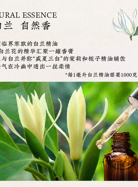 纾媛萃香坊白兰花精油香膏