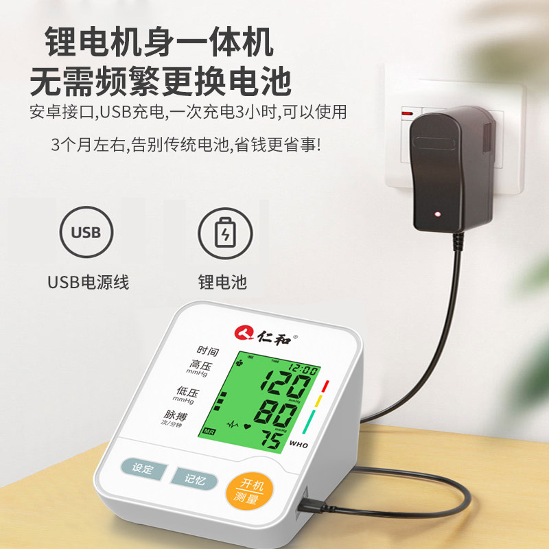 仁和索广血压计（电子血压计）