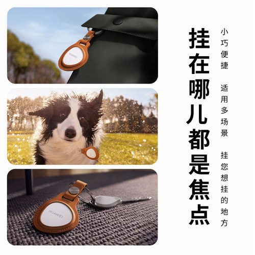 适用于华为Tag保护套huaweitag防丢器真皮保护壳tag项圈配件钥匙扣硅胶tag防丢精灵挂绳猫狗宠物儿童追踪器 - 图0