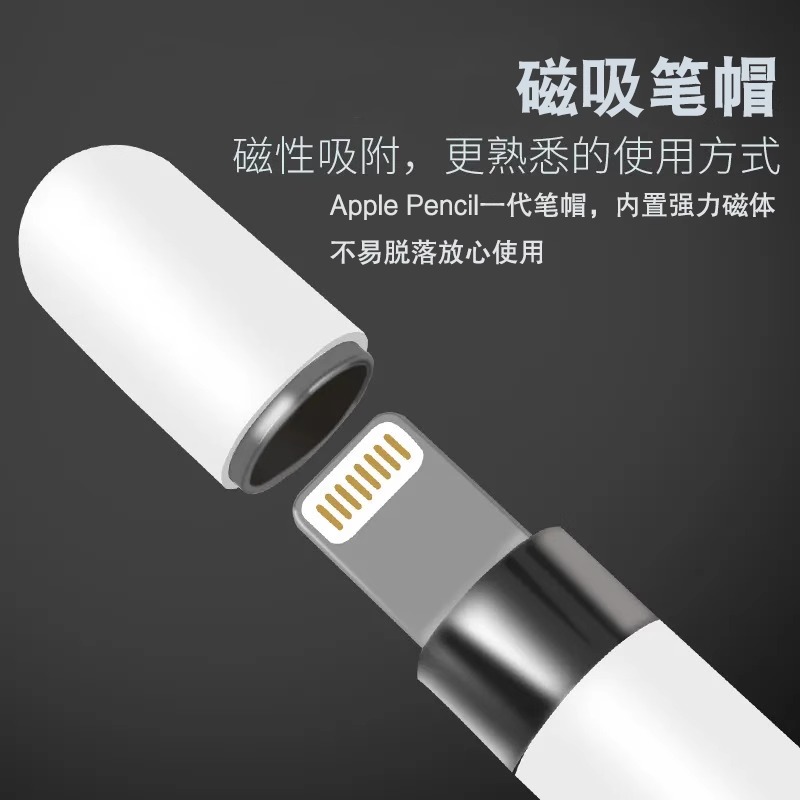 适用苹果笔applepencil充电转接头触控笔充电线ipadpencil一代笔帽磁吸笔盖器配件二代电容笔尖更换替代笔尖 - 图1