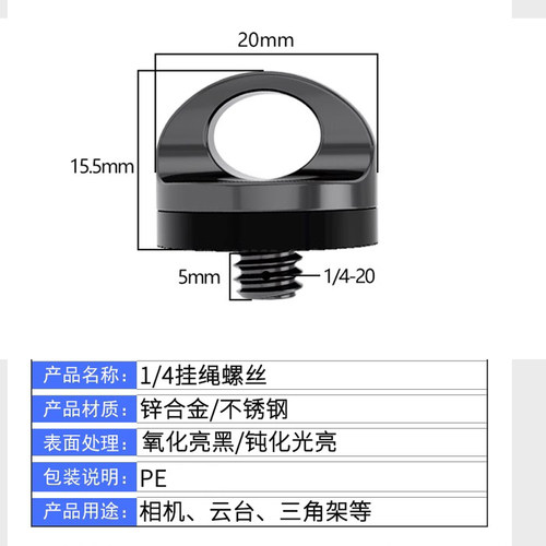 适用大疆pocket3口袋相机单反相机背带螺丝快摄手肩带安全螺丝1/4螺口快装连接环相机挂绳挂扣紧固件连接头 - 图1