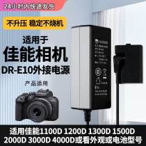 LP-E10 fake battery external power supply power supply video live to apply Canon 1100D 1100D 1300D 1300D 2000D 3000D 4 3000D