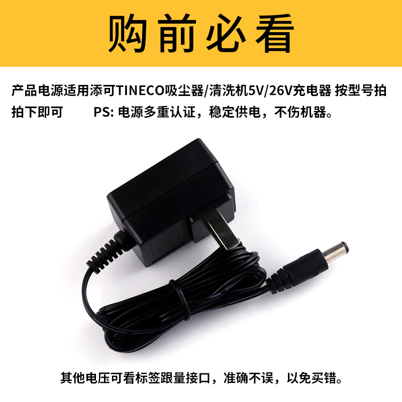 适用于TINECO添可芙万无线吸尘器电源适配器VS020500CN洗地机HF20F-01充电器26V手持随手吸尘器5V1A电源