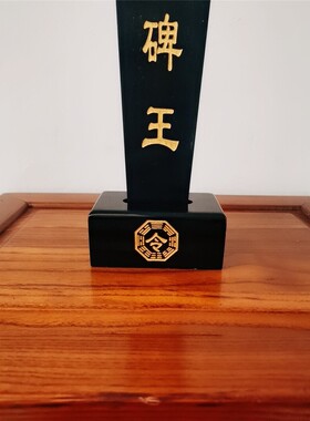 仙家用品碑王令箭八卦令箭底座黑色令箭仙家法器令箭道家用品