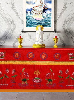 刺绣桌围佛堂用品佛台供桌布大尺寸莲花桌裙台布案布高1米