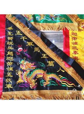 令旗五营兵马旗五龙旗五色旗五龙令旗五色五龙旗大号五营旗