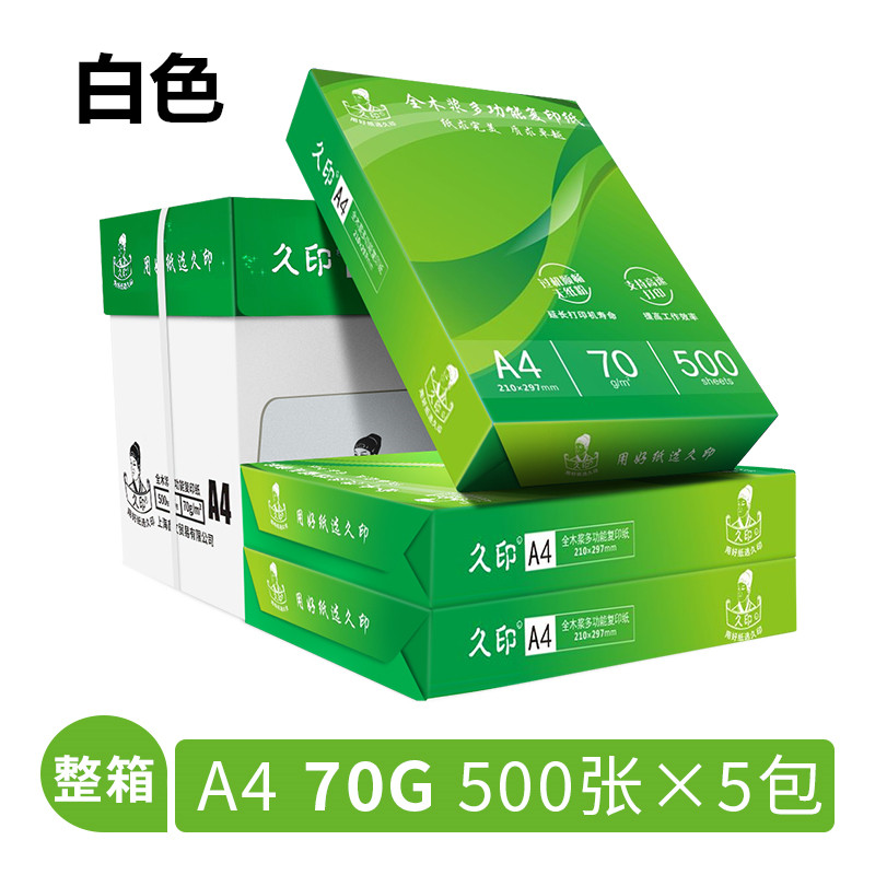 久印彩色纸A4复印纸整箱批发2500张粉色大红70克80克打印纸儿童学生用折纸手工纸彩色软纸混色装制作材料彩纸