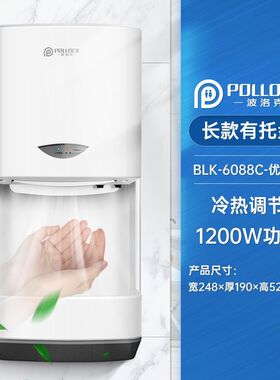 波洛克全自动感应烘手机卫生间干手器商用吹手机烘干机高速烘手器