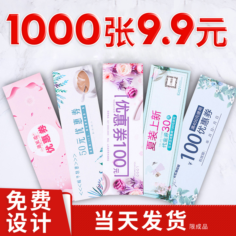 代金券作优惠卷体验卡美容院名片 代金券作优惠卷体验卡美容院名片