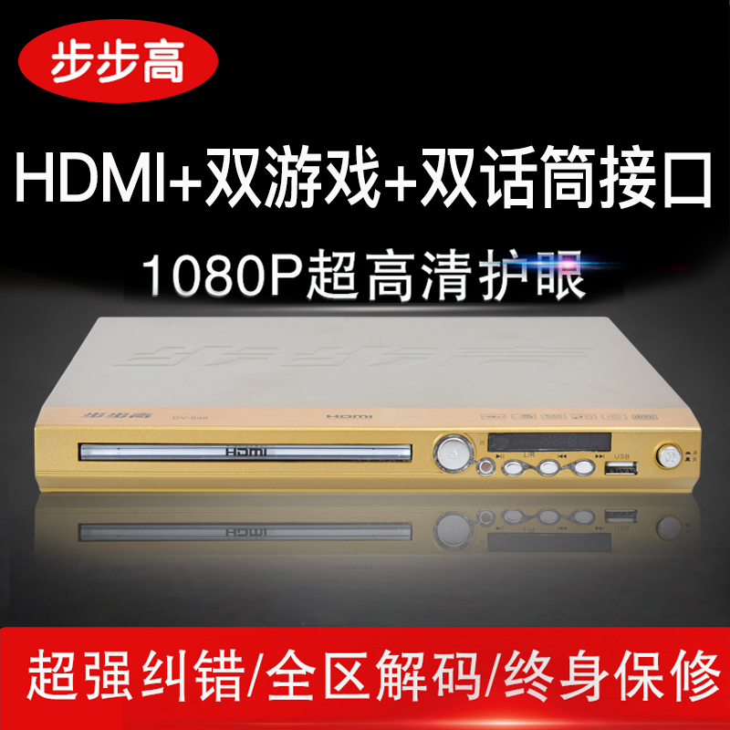 步步高新款DVD播放机VCD影碟机CD光盘小型碟片家用高清EVD播放器