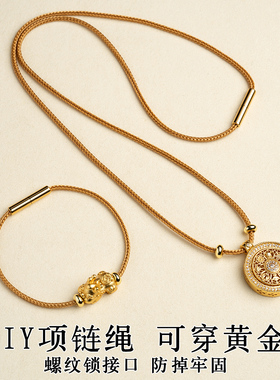 手链编绳串珠手串黄金吊坠链子