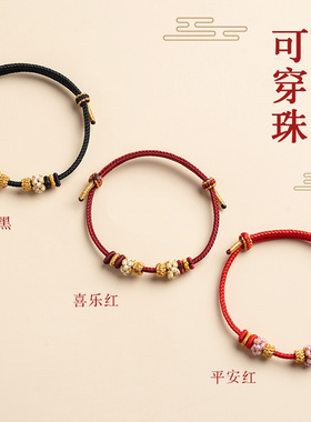 穿黄金转运珠闺蜜礼物手工手绳