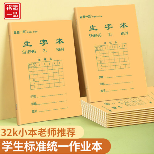 田字格本小学生专用一二年级标准统一作业本儿童生字拼音本英语数学练字本幼儿园写字方格本练习32k小本子 - 图0