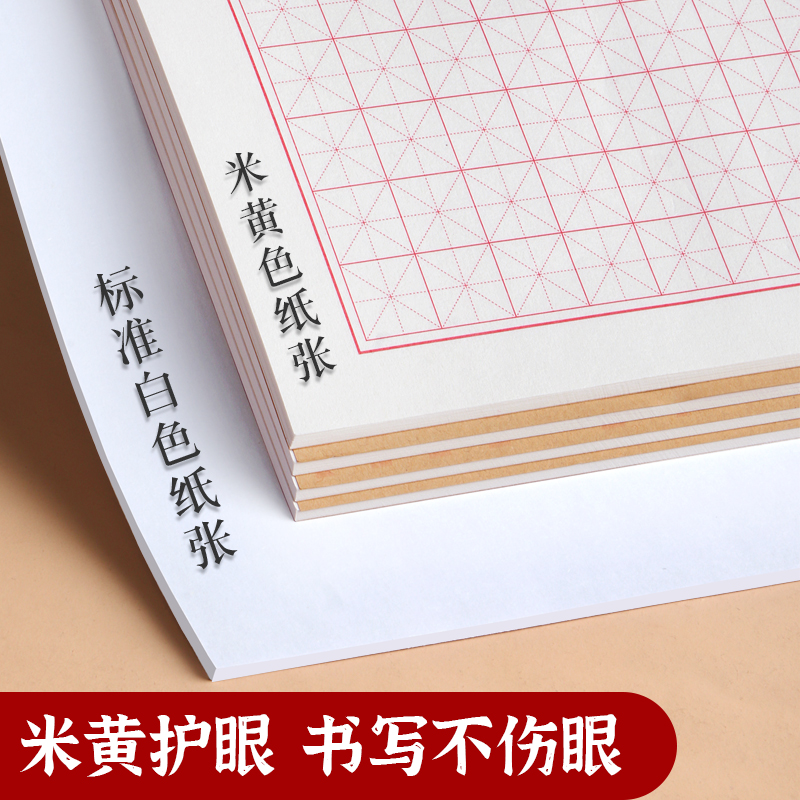 铭墨一品硬笔书法专用本米字格新款侧翻书法本练字中学生书法作品纸小学生三年级钢笔练字本书法比赛纸加厚