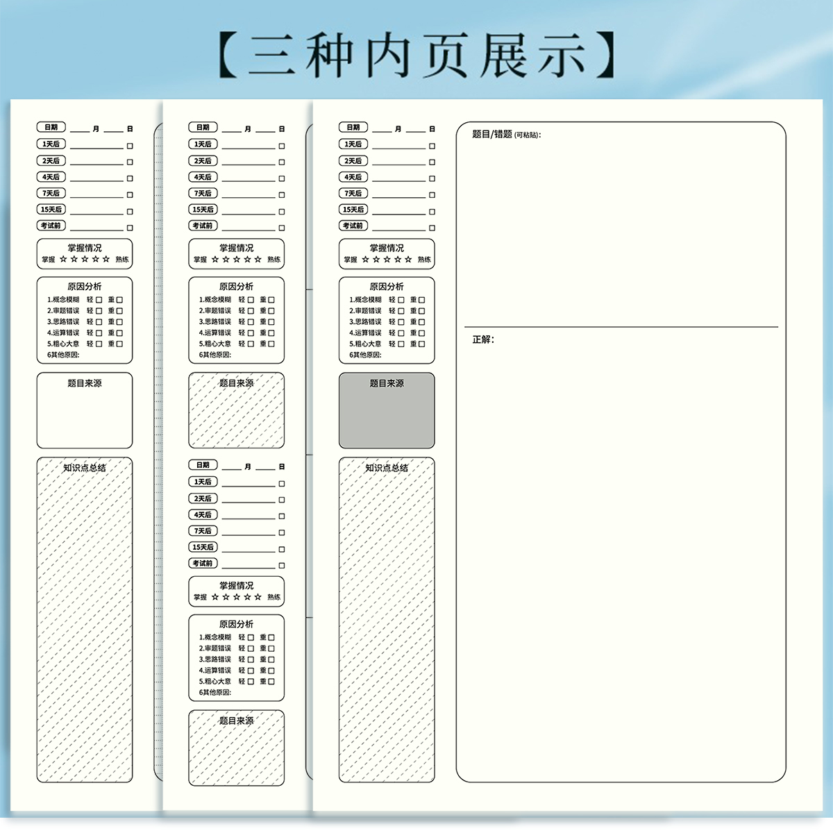 艾宾浩斯记忆法b5错题本初中小学生专用加厚语文数学英语记错纠错本高中文理综改错记录本考研错题整理笔记本 - 图2