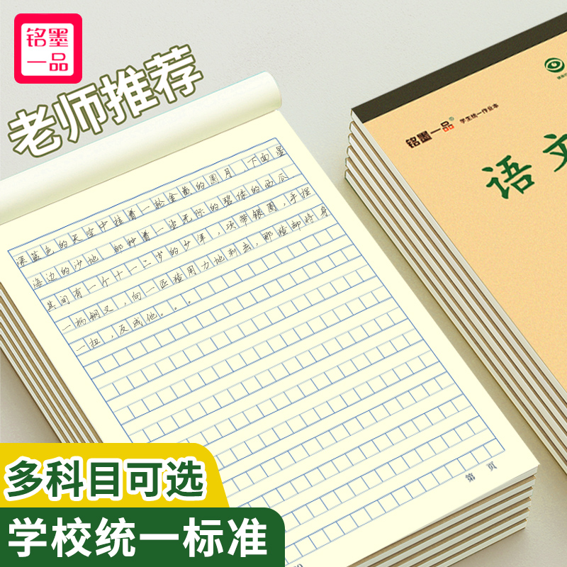 铭墨一品高颜值16k中小学学霸英语课时作业本三四五六年级统一标准牛皮纸加厚语文数学笔记田字生字作文大本 - 图1