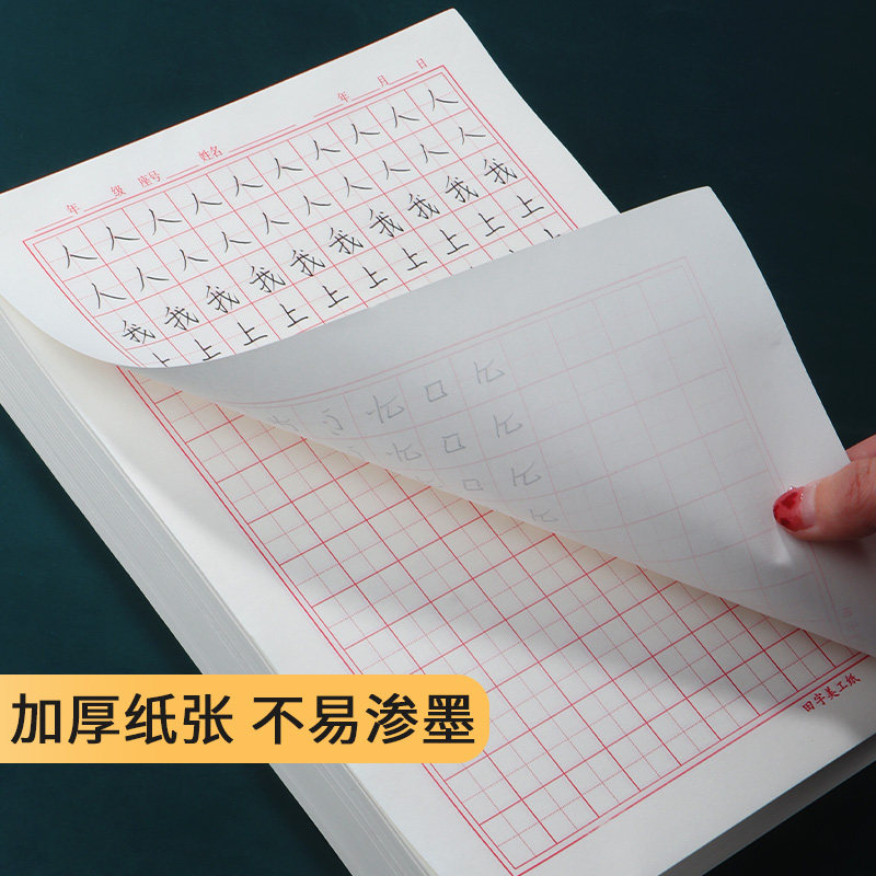铭墨一品硬笔书法纸田字格钢笔练字本米字格竖格方格纸成人儿童小学生练字纸书法纸书写纸练习纸字本初学者_虎窝淘
