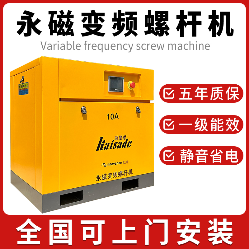 凯撒德永磁变频空压机7.5/15/22/37KW380V静音螺杆式空气压缩机 - 图0