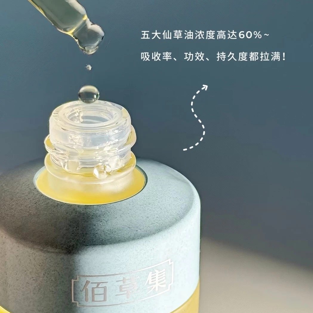 新品！佰草集修源五行仙草精华油紧致抗皱补水保湿面部护肤精油,淘宝优惠券,粉丝福利购,淘宝优惠卷