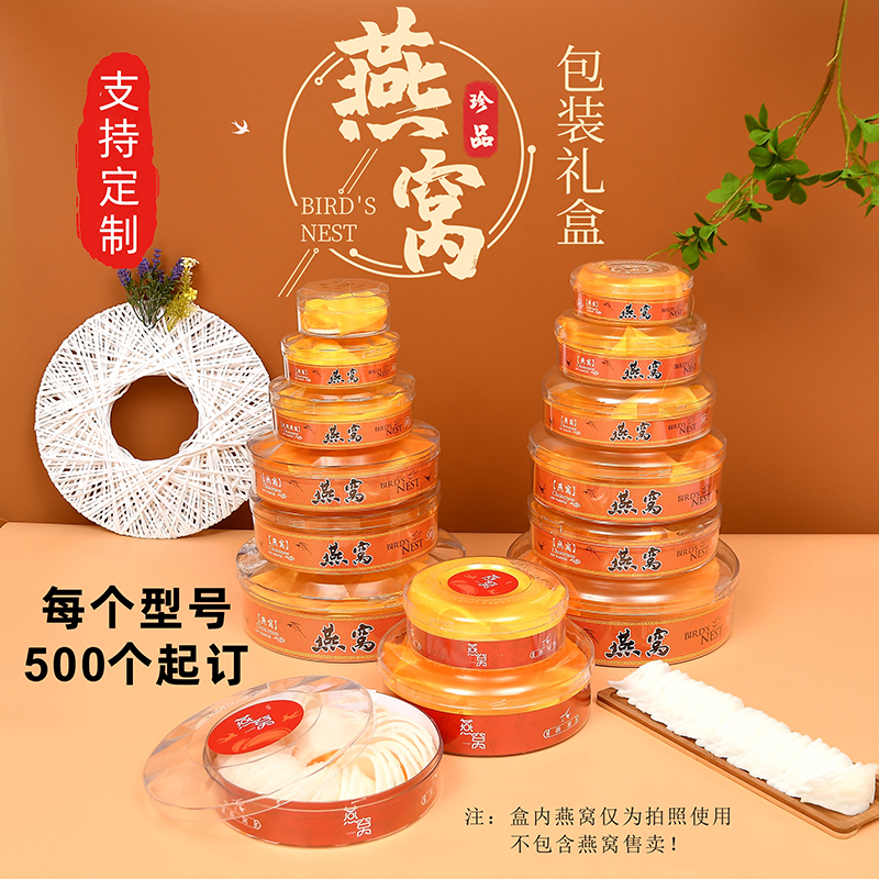 新款燕窝包装盒燕窝内盒透明塑料100g150克250g一斤装盒子可定制 - 图2