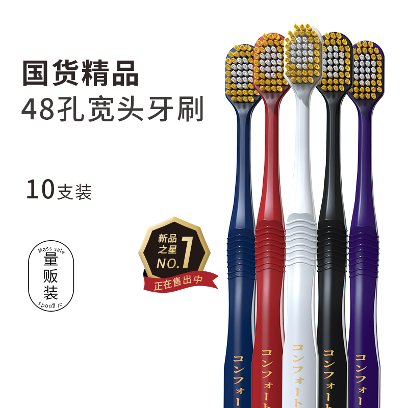 日式48孔宽幅刷头10支装男女情侣宽头家庭组合成人牙刷可定制logo