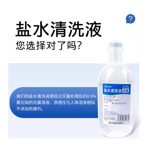 无菌0.9氯化钠生理性盐水敷脸洗鼻漱口洗ok镜生理海盐水500/100ml-图2