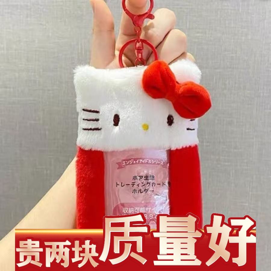 HelloKitty2026年除夕红包纸币毛绒卡套收纳卡包追星保护套挂定制,淘宝优惠券,粉丝福利购,淘宝优惠卷